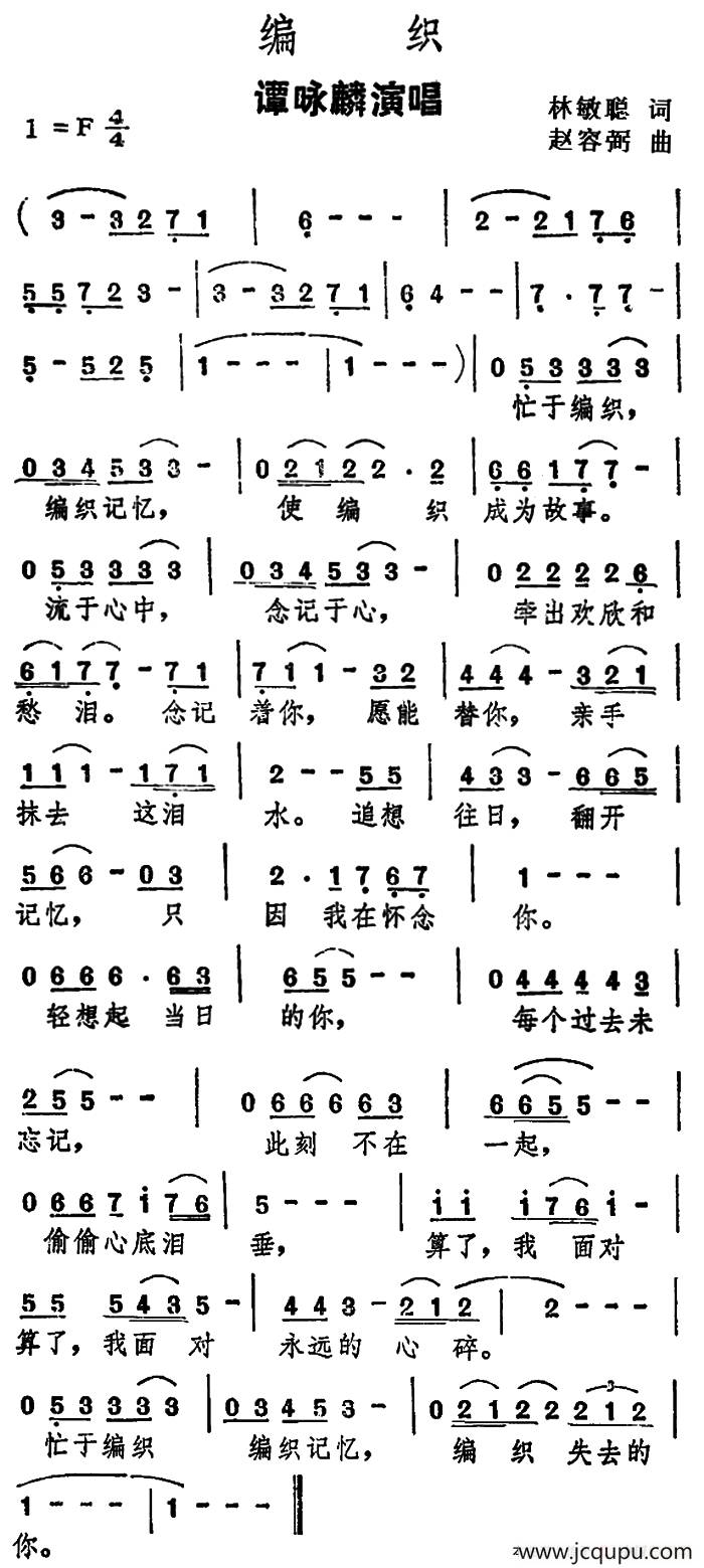 编织简谱