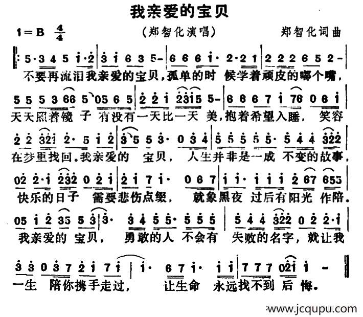 我亲爱的宝贝简谱