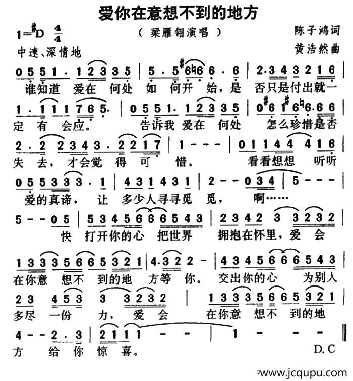 爱你在意想不到的地方简谱