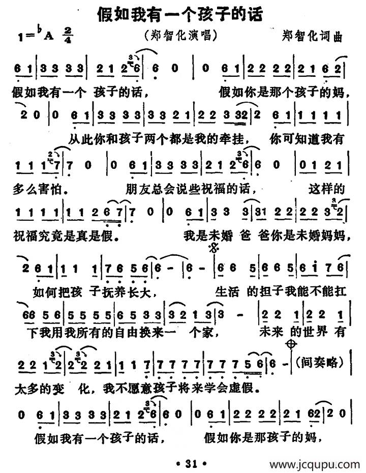 假如我有一个孩子简谱