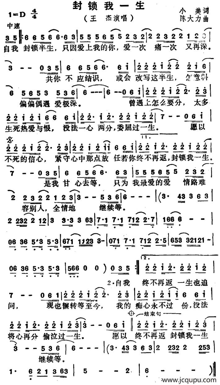 封锁我一生（电视剧《大赌场》主题曲）简谱