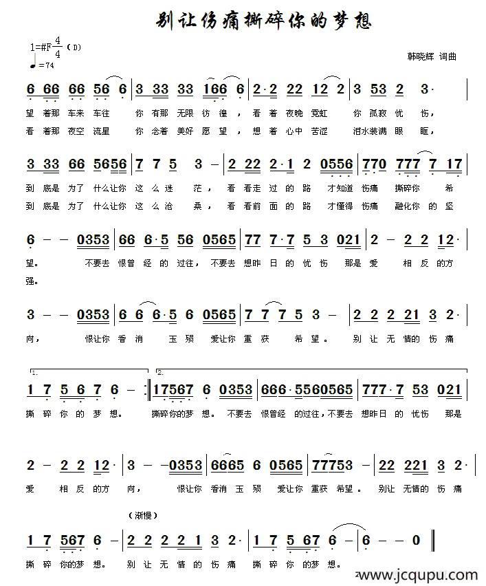 别让伤痛撕碎你的梦想简谱