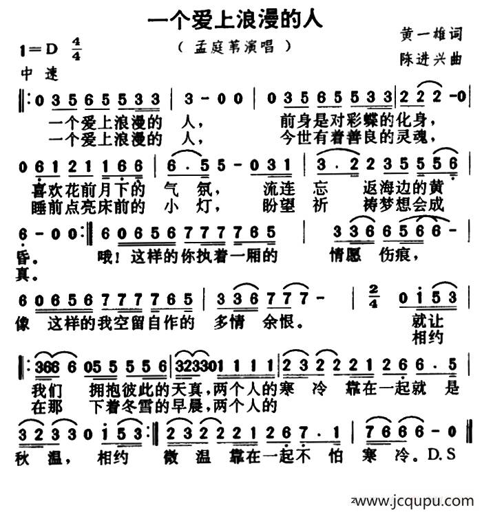 爱上一个浪漫的人简谱