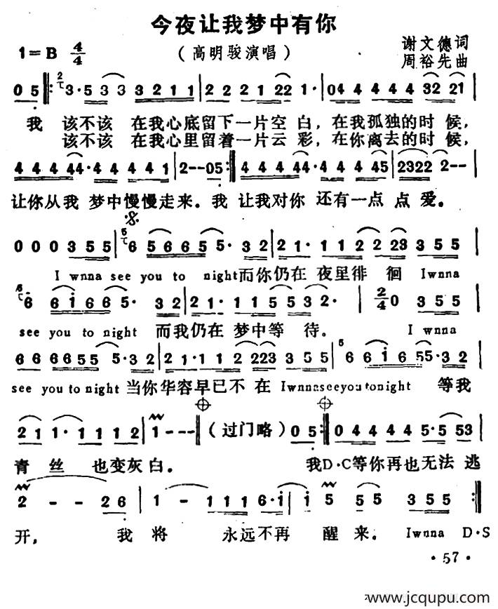 今夜让我梦里有你简谱
