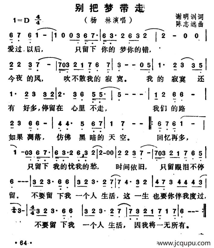 别把梦带走简谱