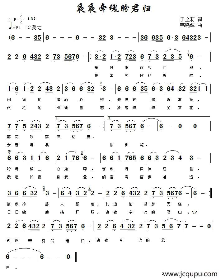 夜夜牵魂盼君归简谱