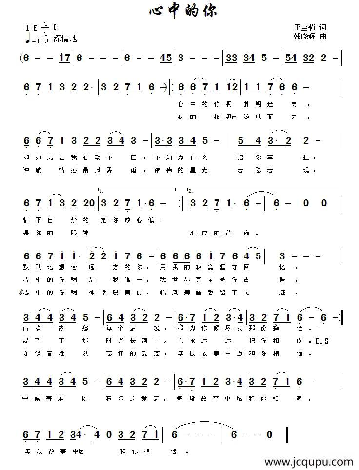 心中的你（于全莉词 韩晓辉曲）简谱