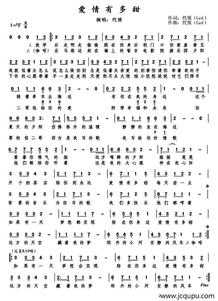 爱情有多甜简谱