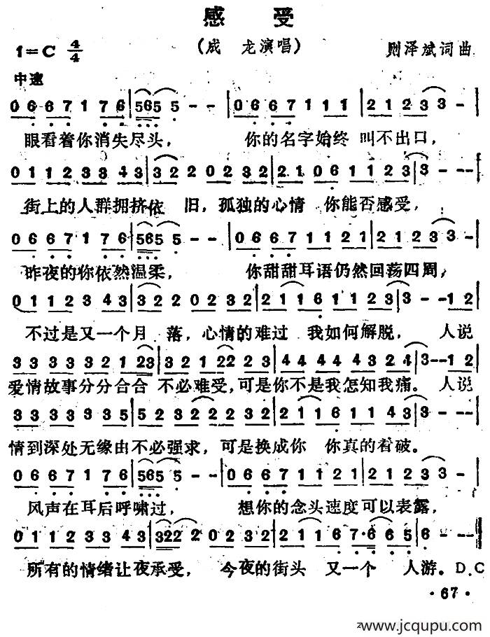 感受（则泽斌词 则泽斌曲）简谱