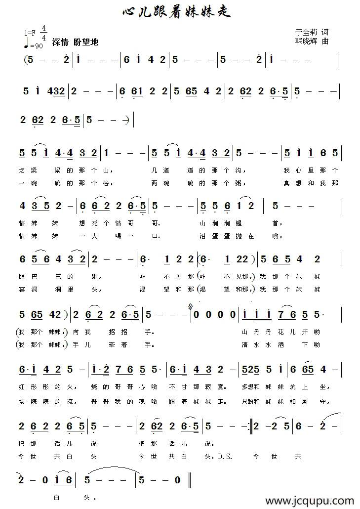 心儿跟着妹妹走简谱