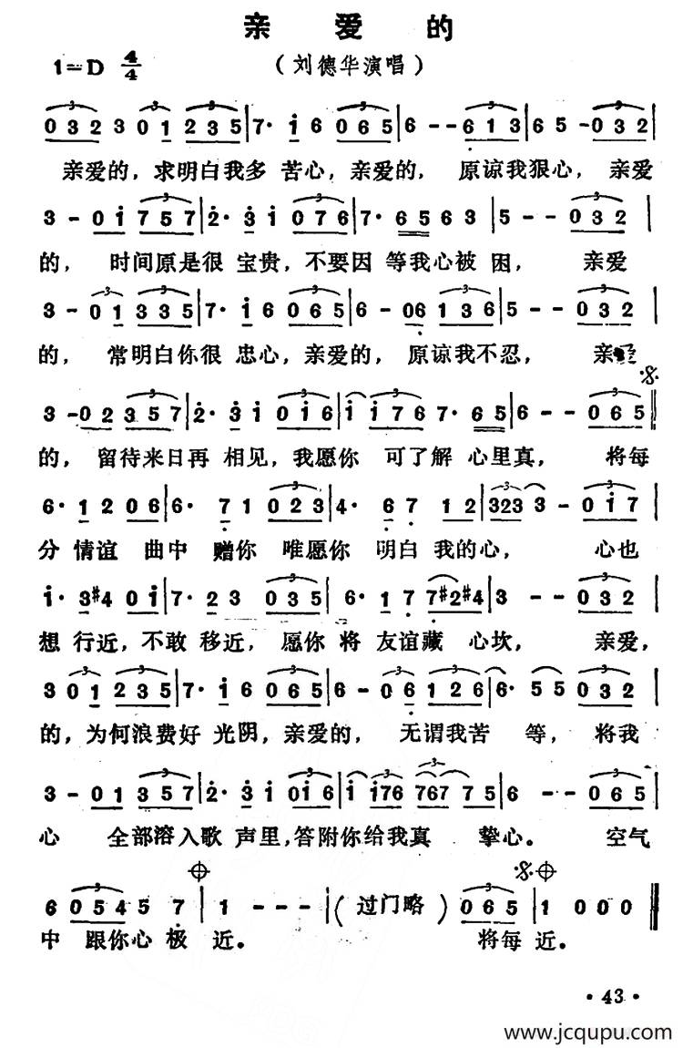 亲爱的（刘德华演唱版）简谱