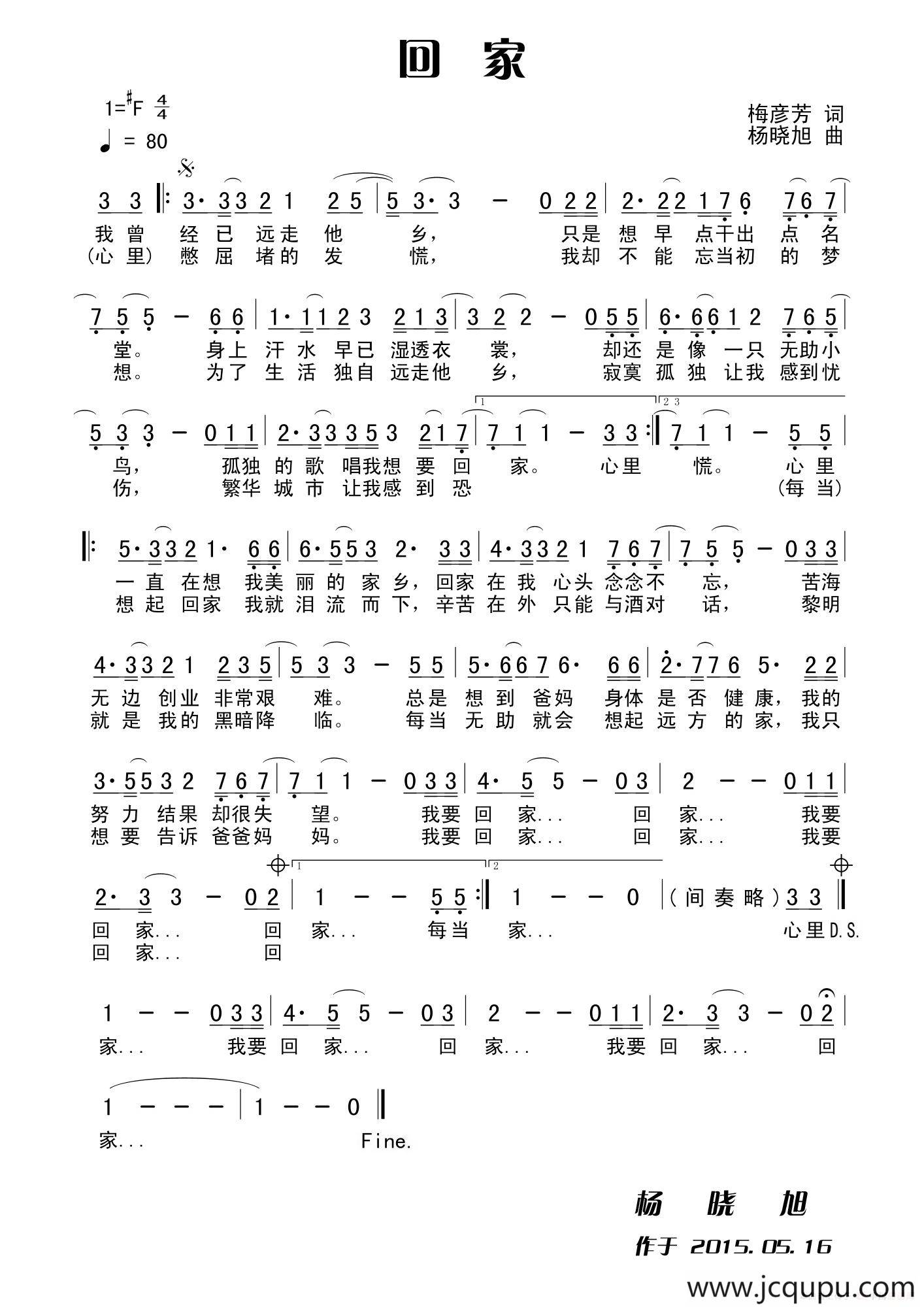 回家（梅彦芳词 杨晓旭曲）简谱