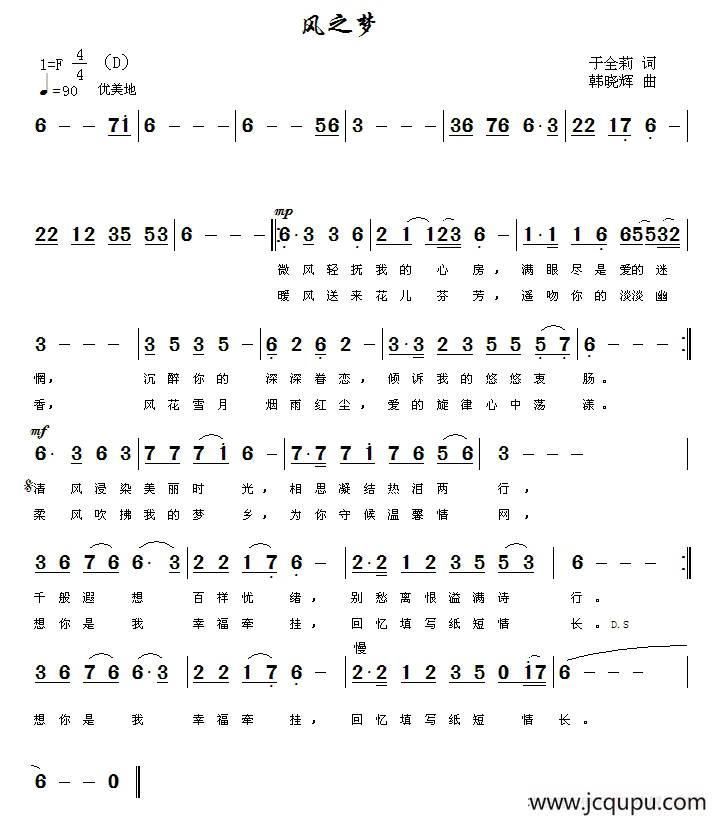 风之梦简谱