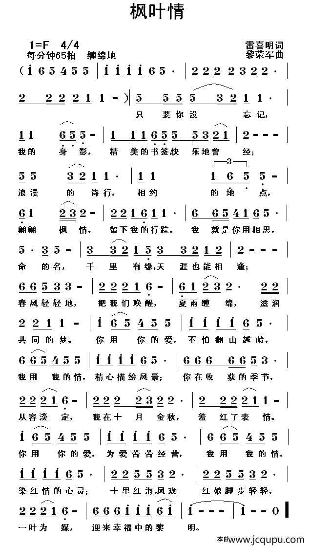 枫叶情（雷喜明词 黎荣军曲）简谱