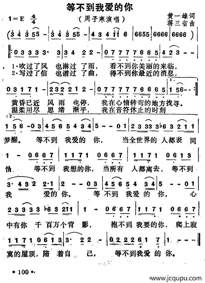 等不到我爱的你简谱