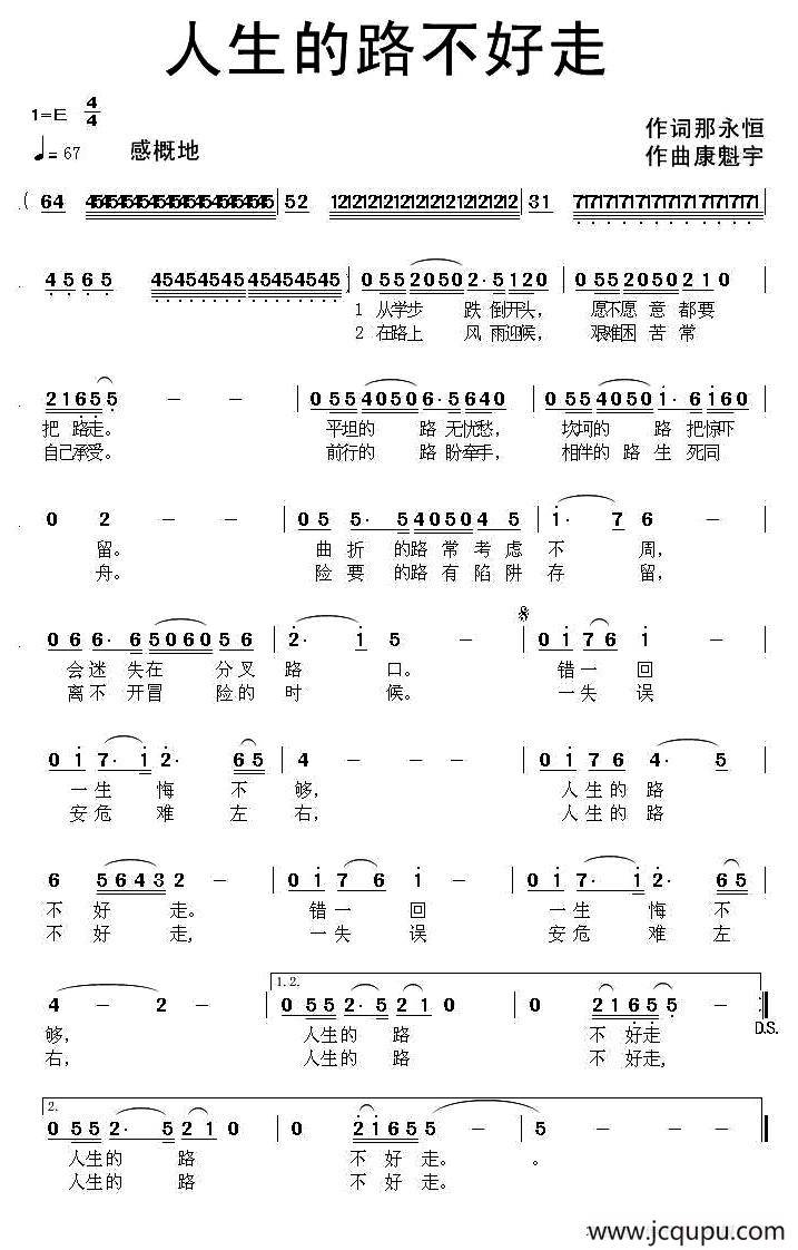 人生的路不好走简谱