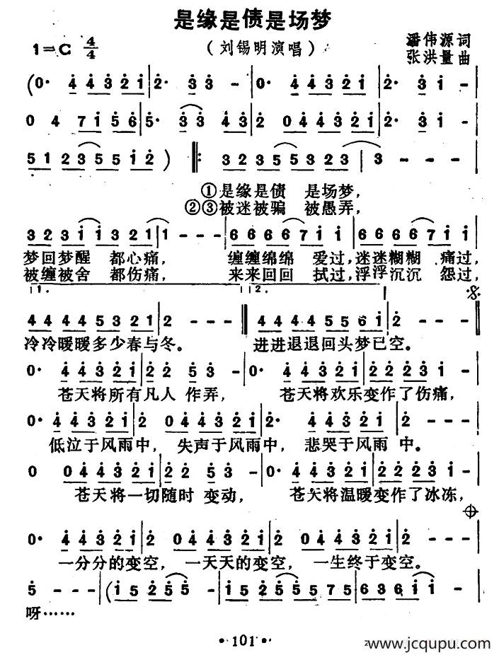 是缘是债是场梦简谱