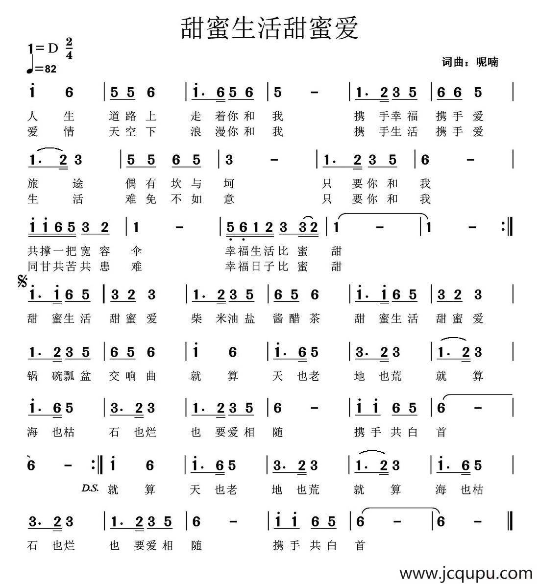 甜蜜生活甜蜜爱简谱