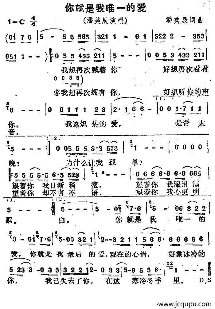 你就是我唯一的爱简谱