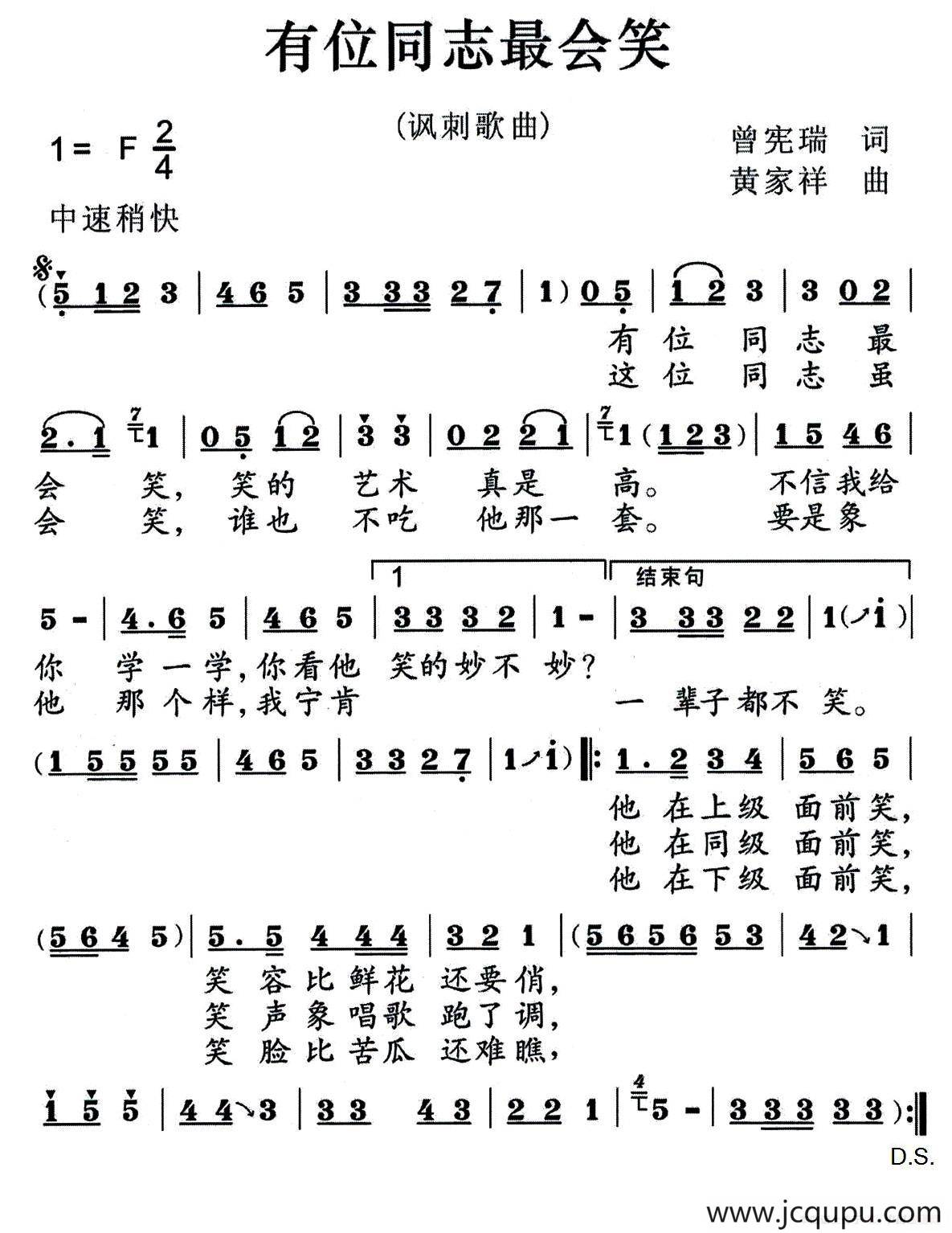 有位同志最会笑（曾宪瑞词 黄家祥曲）简谱