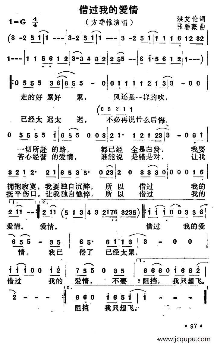 借过我的爱情简谱