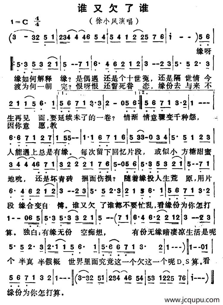 谁又欠了谁简谱