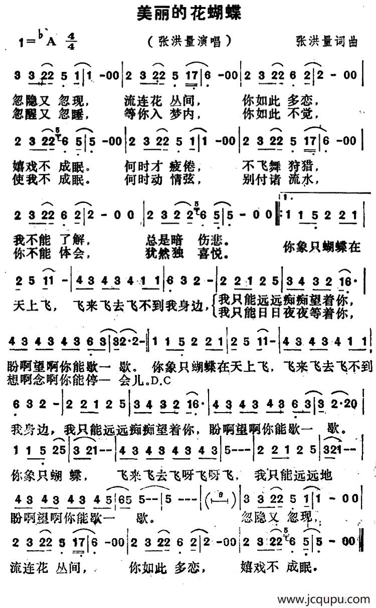 美丽的花蝴蝶(张洪量词 张洪量曲)简谱-曲谱 - 酷好简谱