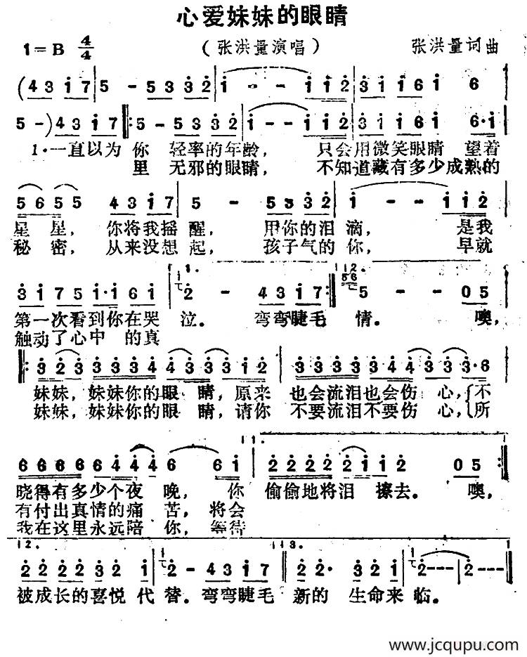 心爱妹妹的眼睛简谱