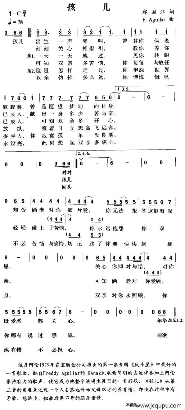 孩儿简谱