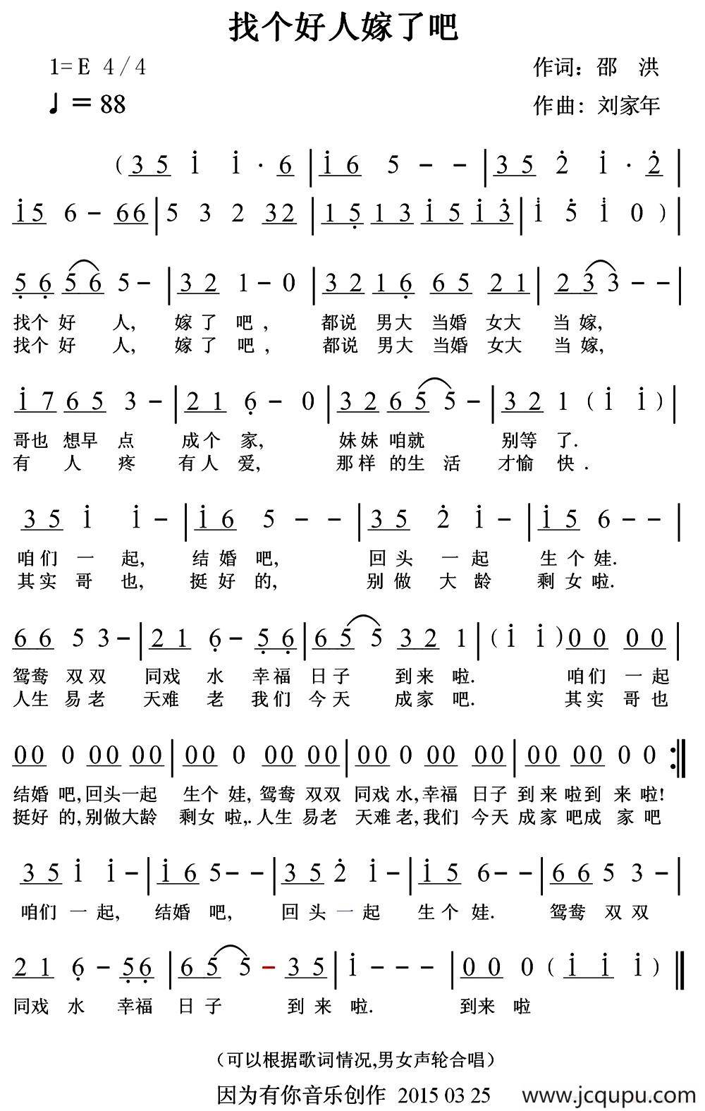 找个好人嫁了吧（邵洪词 刘家年曲）简谱