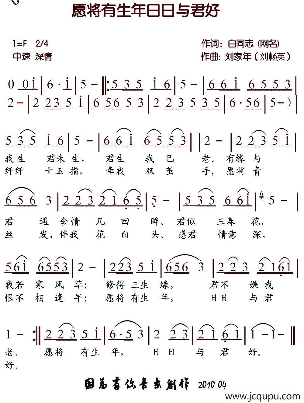 愿将有生年日日与君好简谱