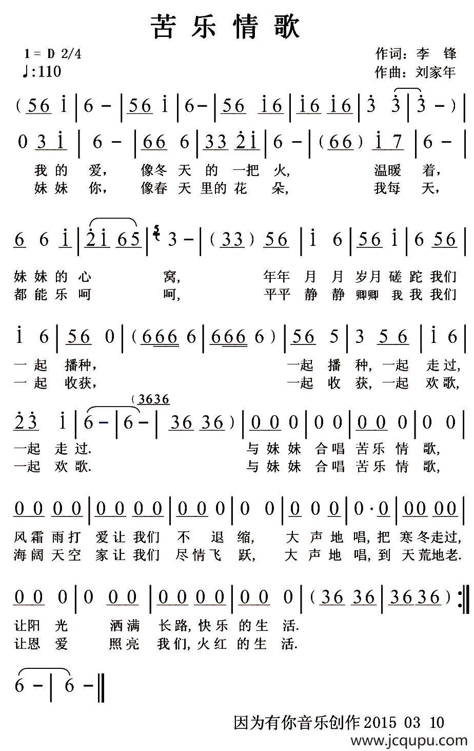 苦乐情歌简谱