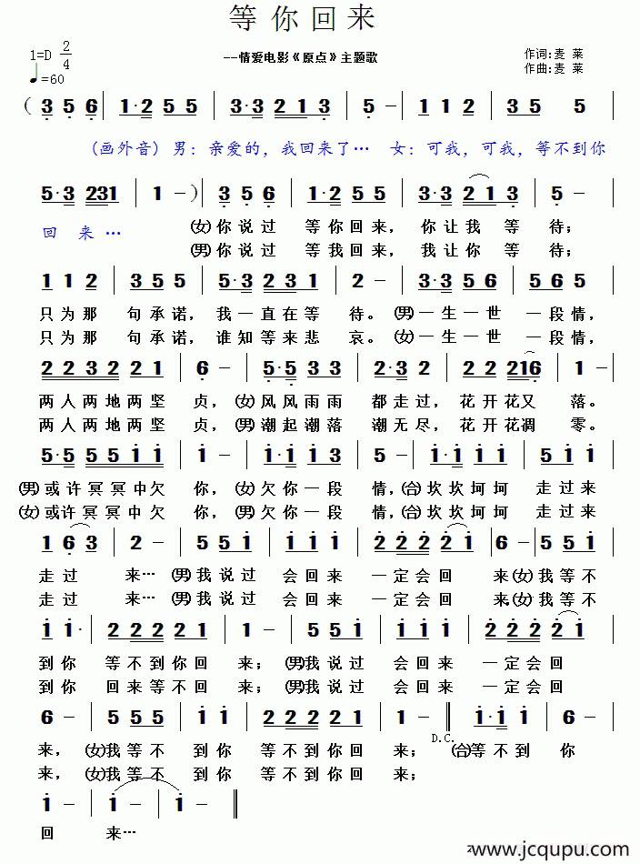 等你回来（微电影《原点》主题歌）简谱