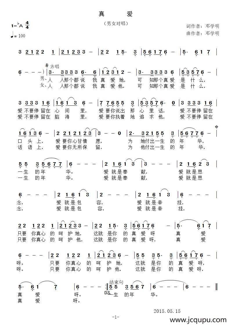 真爱（邓学明 词曲）简谱