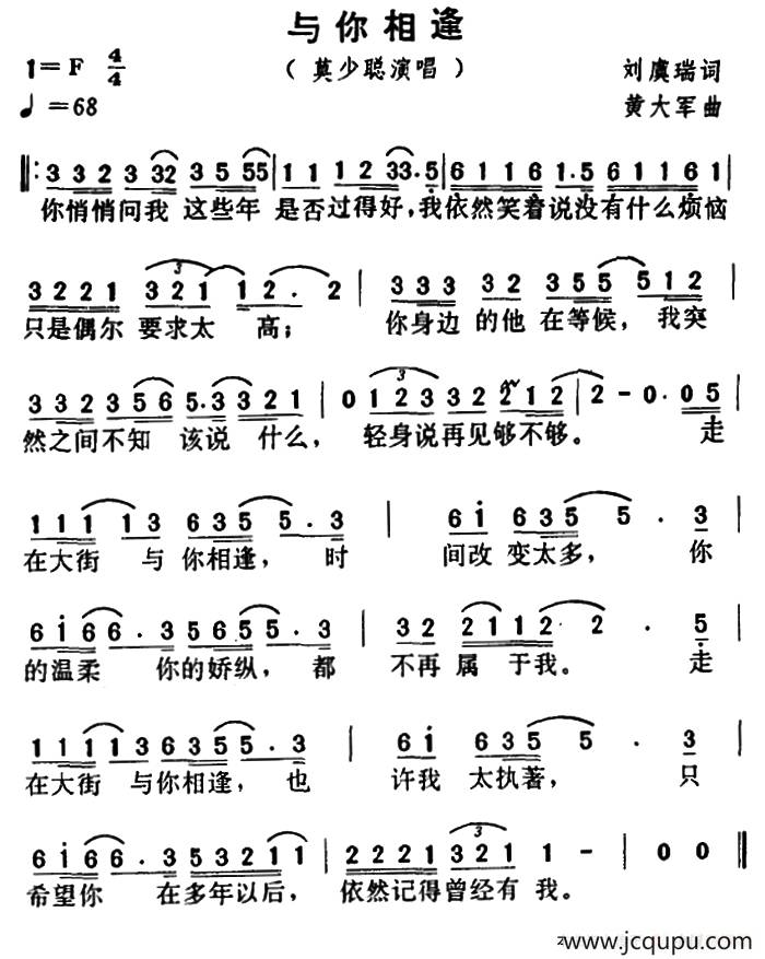 与你相逢（蔡议樟词 蔡议樟曲）简谱