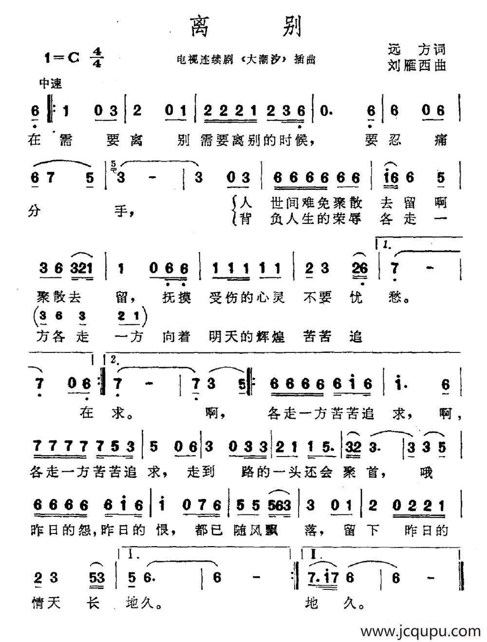 离别（电视剧《大潮汐》插曲）简谱