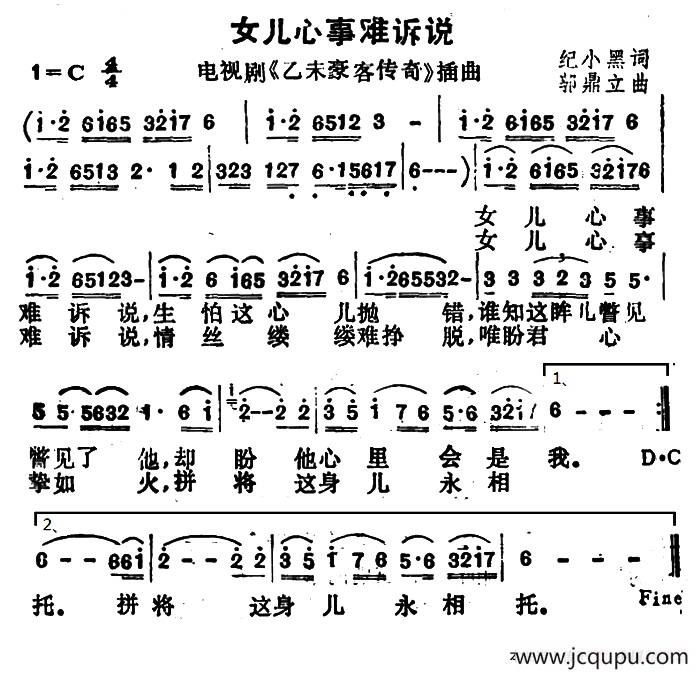 女儿的心事难诉说（电视剧《乙末豪客传奇》）简谱