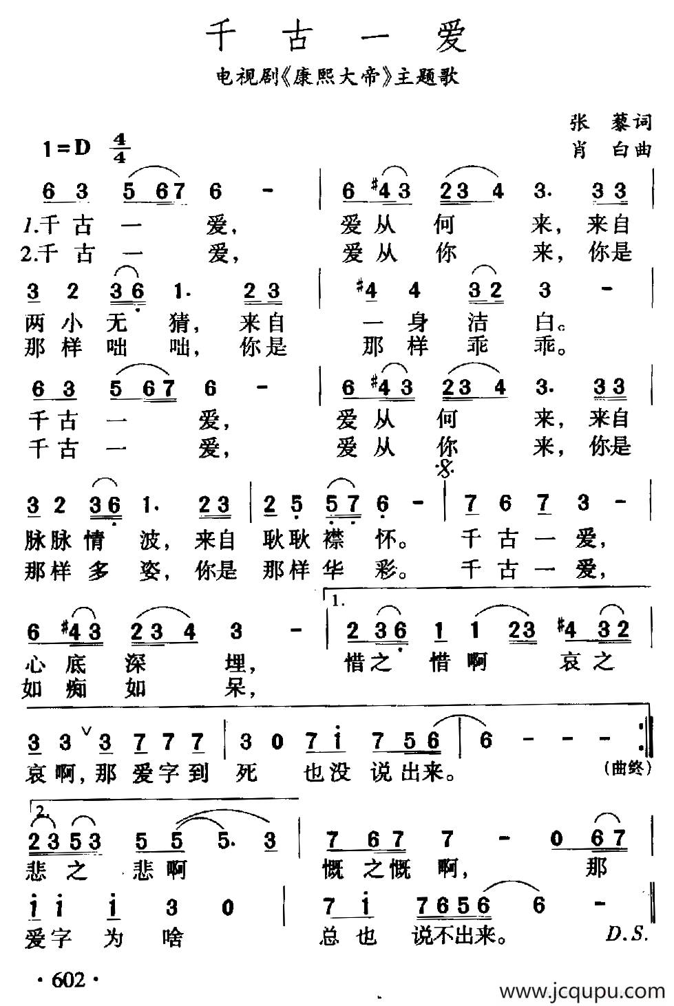 千古一爱（电视剧《康熙大帝》主题曲）简谱