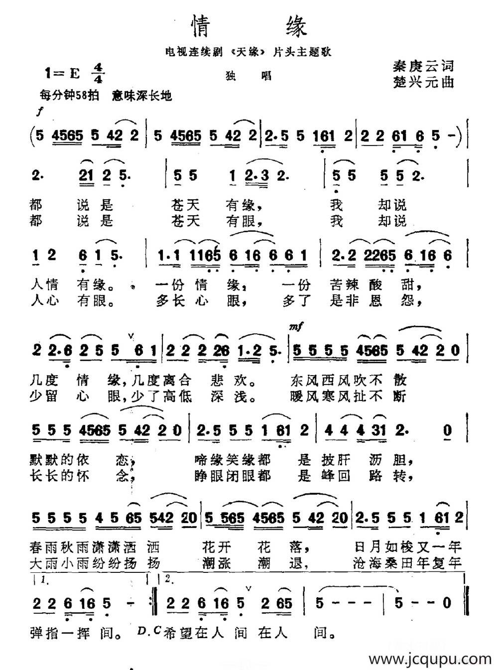 情缘（电视剧《天缘》主题曲）简谱