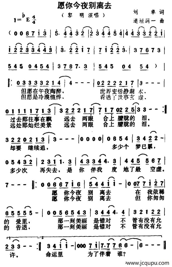 愿你今夜别离去（香港TVB电视剧《原振侠》主题曲）简谱