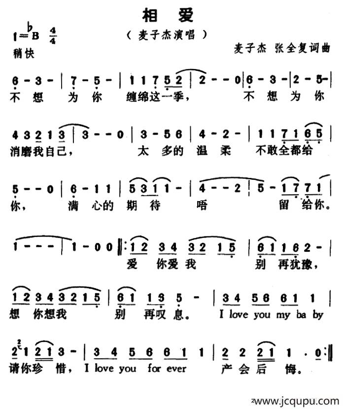 相爱(麦子杰 ,张全复词 麦子杰 ,张全复曲)简谱-曲谱 - 酷好简谱