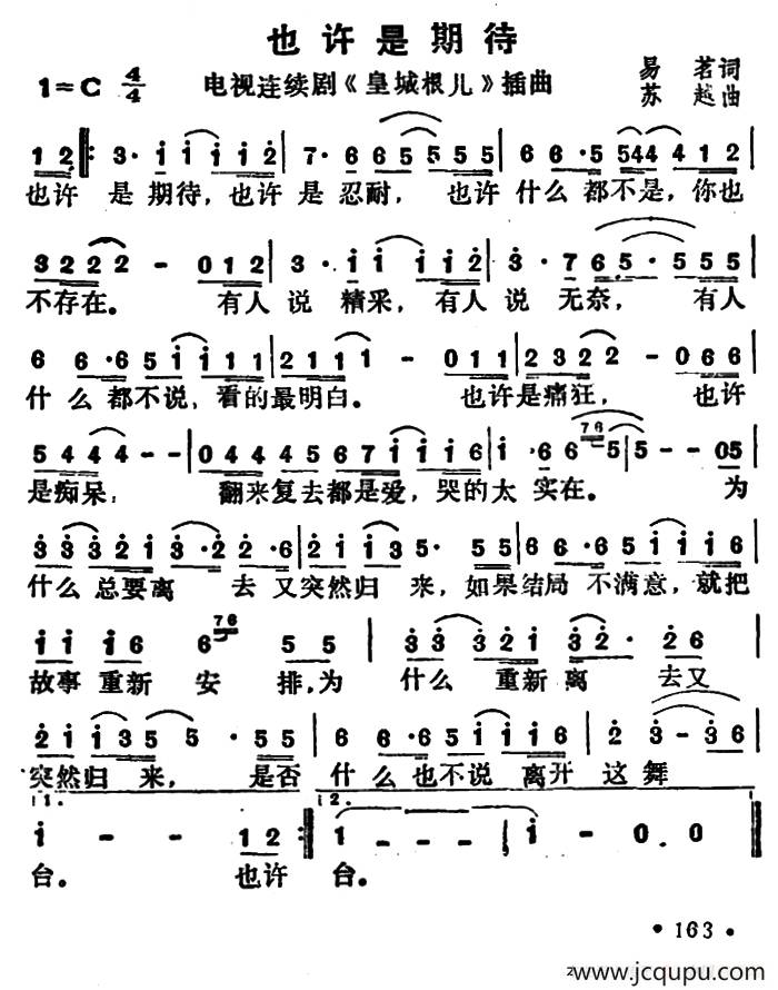 也许是期待（电视剧《皇城根儿》插曲）简谱