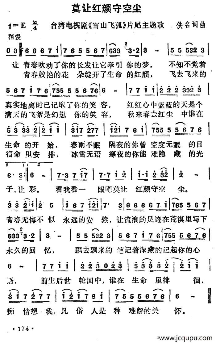 莫让红颜守空尘（电视剧《雪山飞狐》插曲）简谱