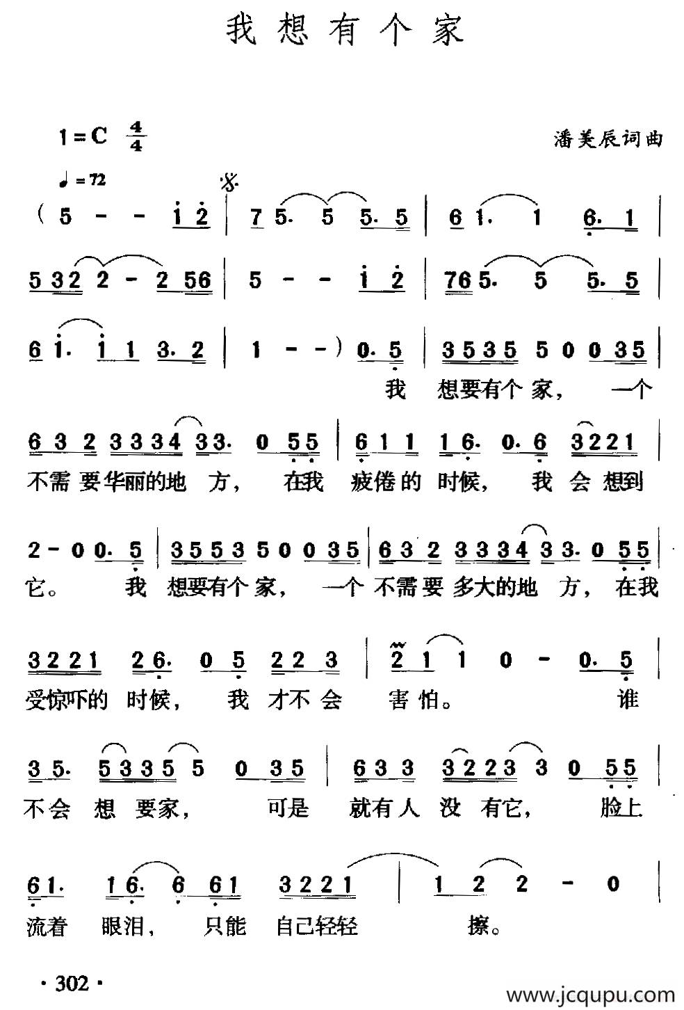 我想有个家（5个版本）简谱
