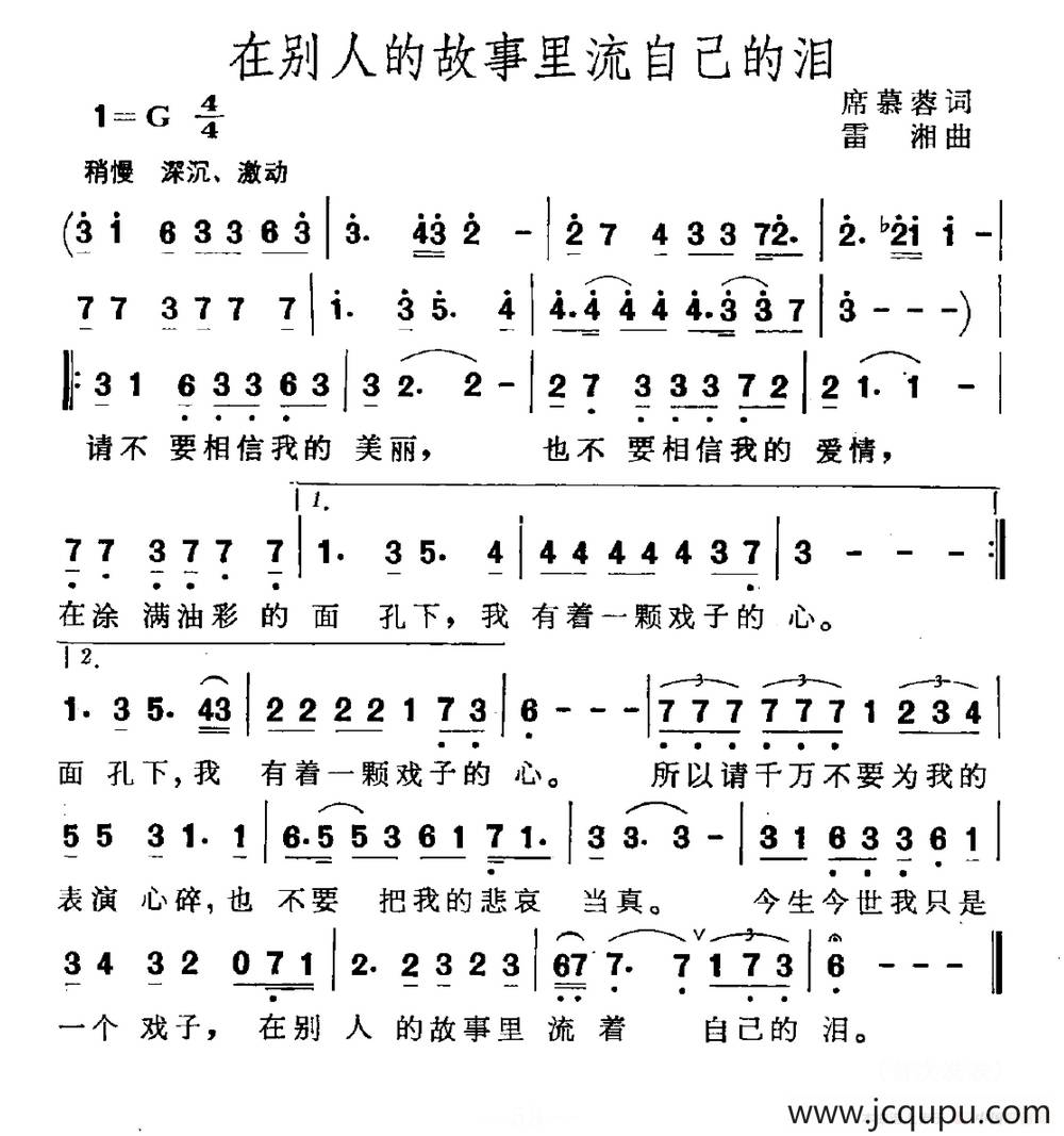 在别人的故事里流自己的泪简谱