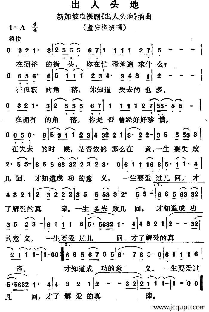 出人头地（又名：生命过客）（新加坡电视剧《出人头地》插曲）简谱