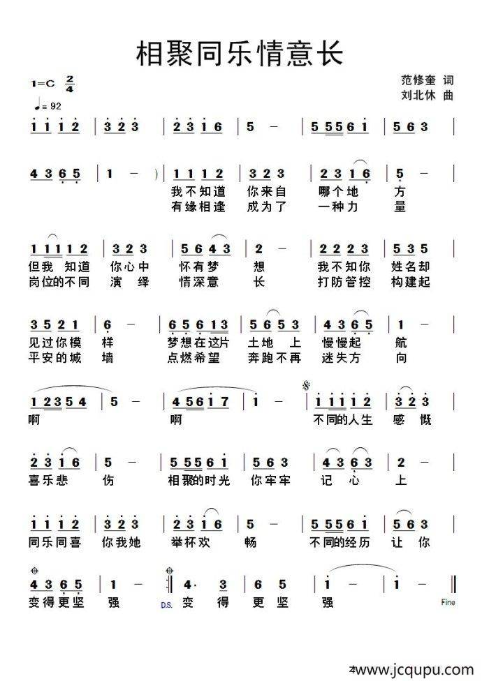 相聚同乐情意长简谱