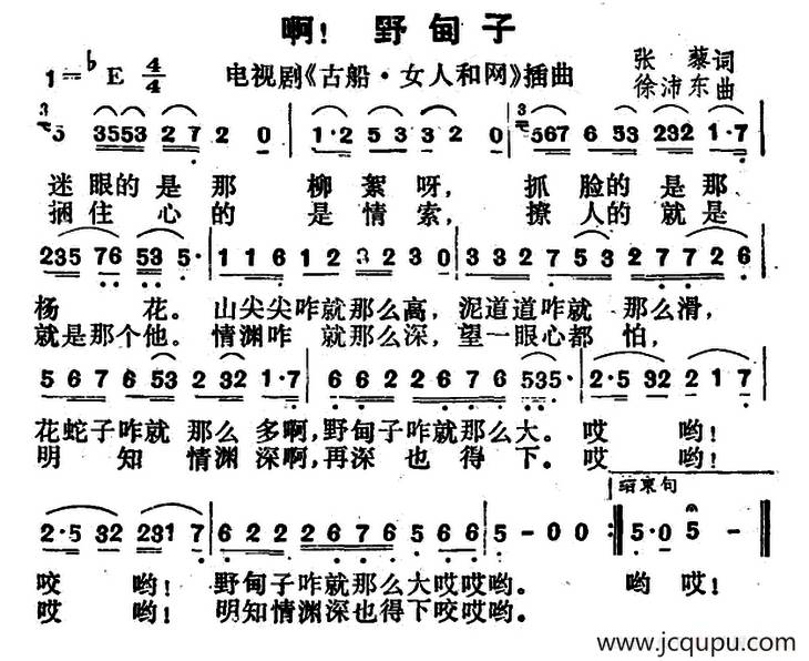 啊！野甸子（电视剧《古船・女人和网》插曲）简谱
