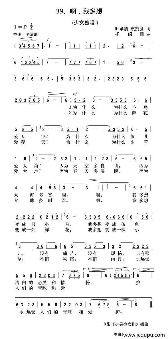 啊，我多想（电影《少男少女们》插曲）简谱
