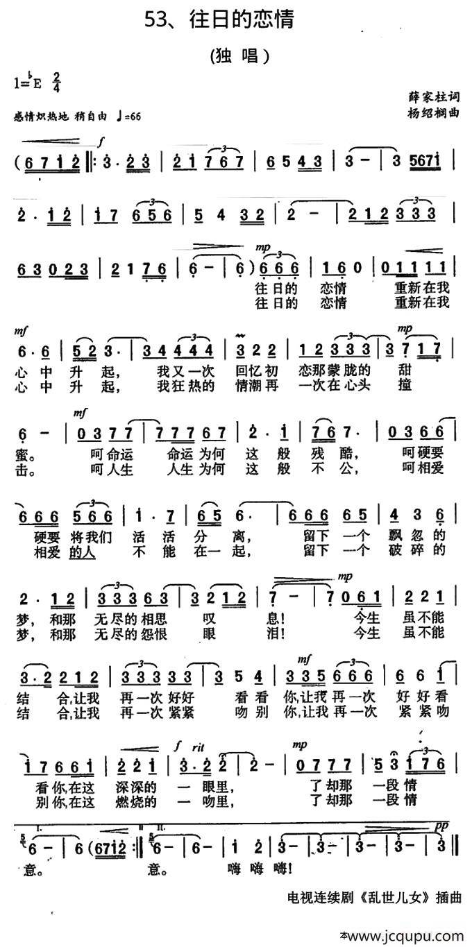 往日的恋情（电视剧《乱世儿女》插曲）简谱